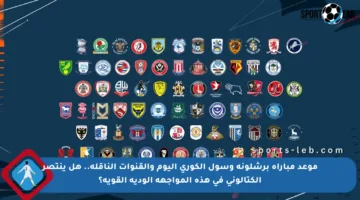 موعد مباراة برشلونة وسول الكوري اليوم والقنوات الناقلة.. هل ينتصر الكتالوني في هذه المواجهة الودية القوية؟